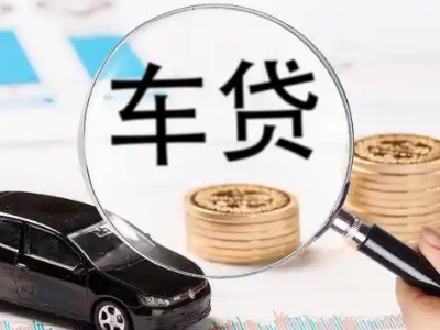 农安车辆抵押贷款什么情况会被认定为是违规?